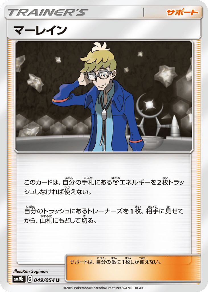 Molayne – Full Metal Wall 049/054 Pokémon card