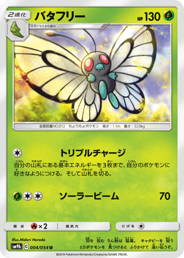 Butterfree - Full Metal Wall 4