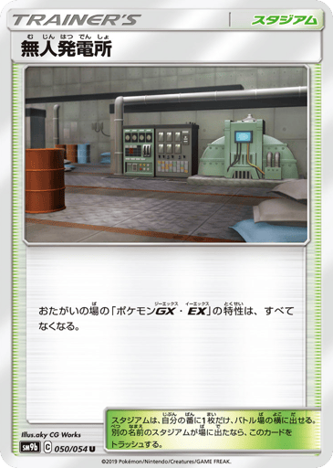Power Plant - Full Metal Wall 50