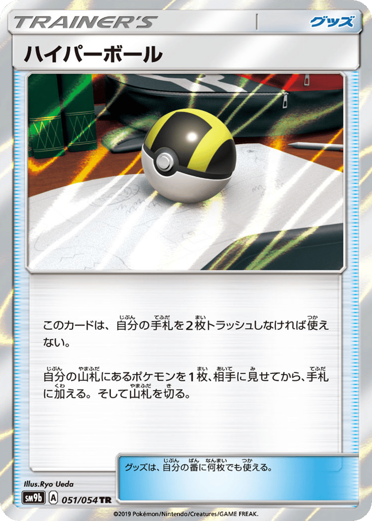 Ultra Ball – Full Metal Wall 051/054 Pokémon card