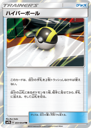 Ultra Ball - Full Metal Wall 51