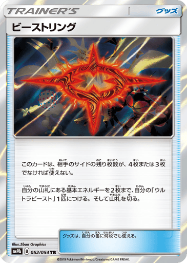 Beast Ring - Full Metal Wall 52