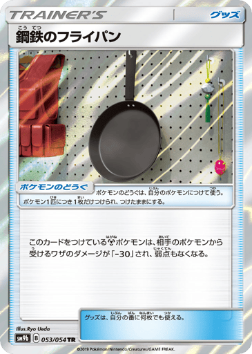 Metal Frying Pan - Full Metal Wall 53