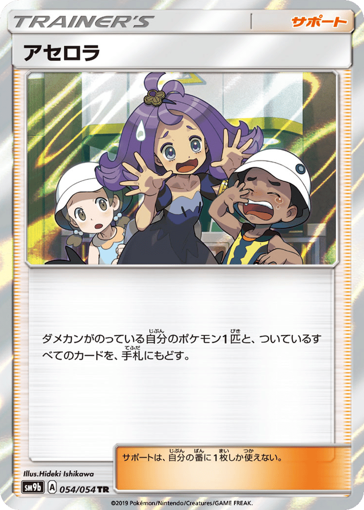 Acerola – Full Metal Wall 054/054 Pokémon card