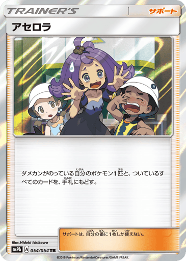 Acerola - Full Metal Wall 54