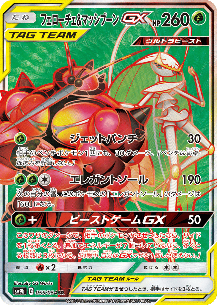 Pheromosa & Buzzwole-GX – Full Metal Wall 055/054 Pokémon card