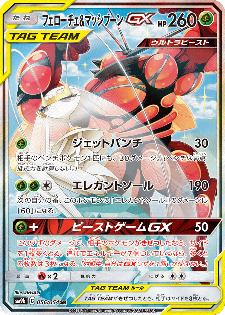 Pheromosa & Buzzwole-GX – Full Metal Wall 056/054 Pokémon card
