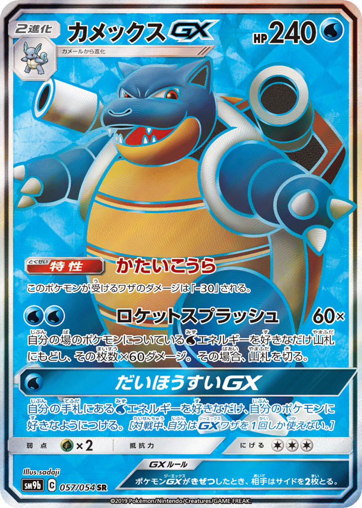 Blastoise-GX – Full Metal Wall 057/054 Pokémon card