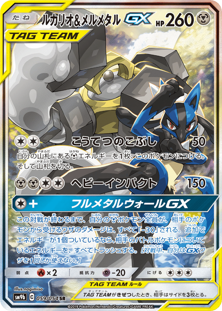 Lucario & Melmetal-GX – Full Metal Wall 059/054 Pokémon card