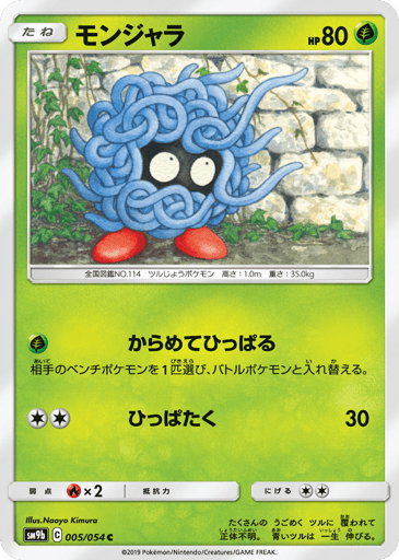 Tangela - Full Metal Wall 5