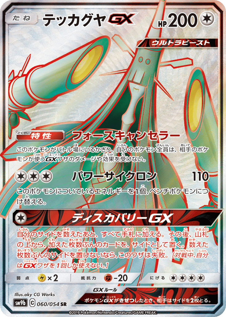 Celesteela-GX – Full Metal Wall 060/054 Pokémon card