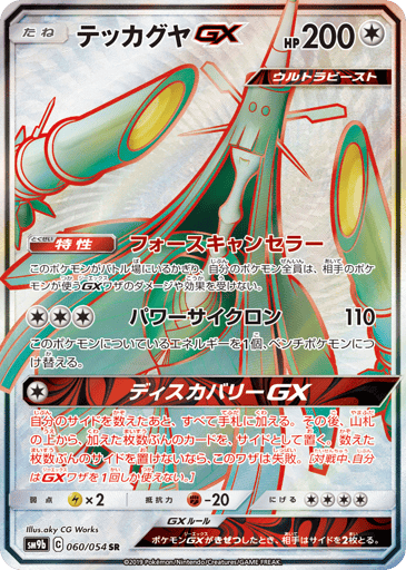 Celesteela-GX - Full Metal Wall 60