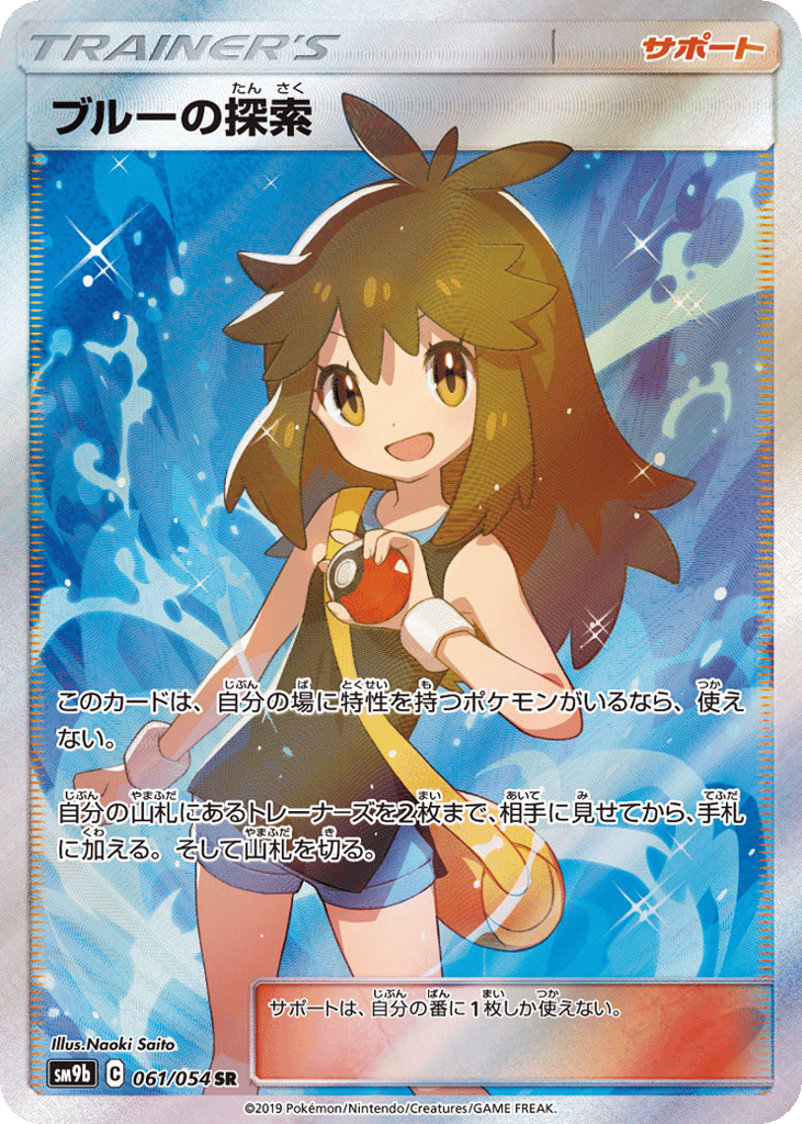 Green's Exploration – Full Metal Wall 061/054 Pokémon card