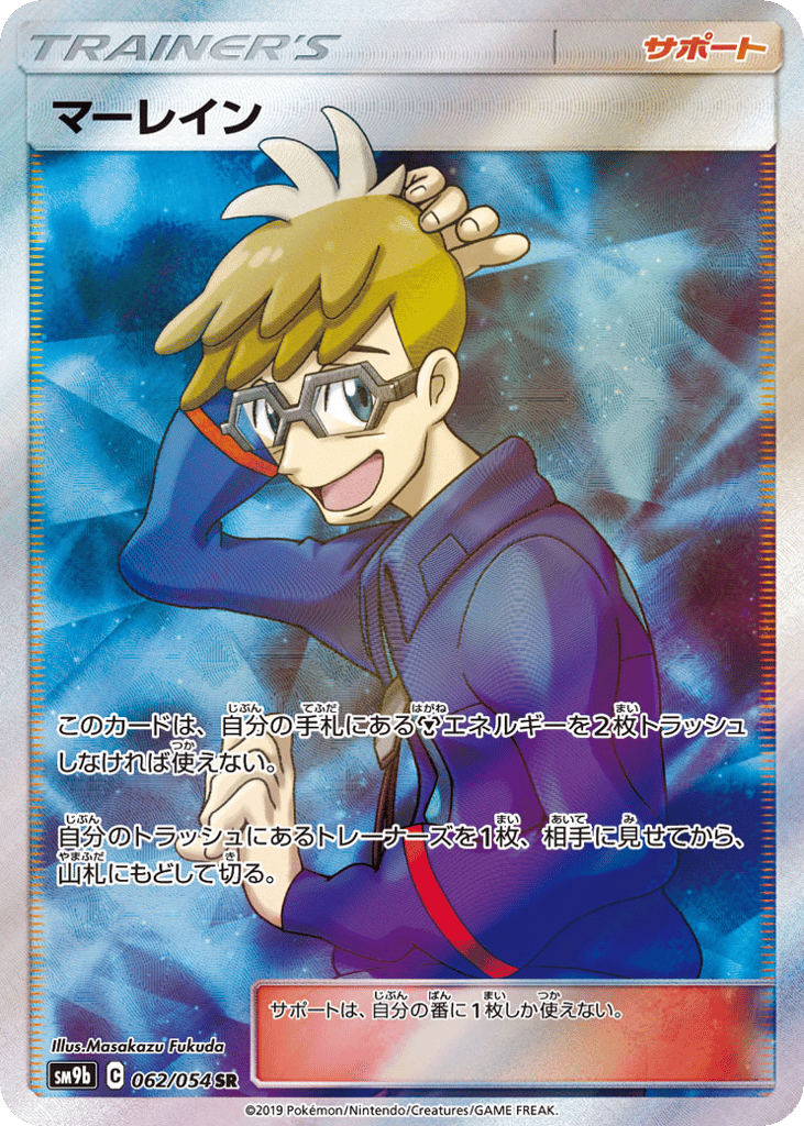 Molayne – Full Metal Wall 062/054 Pokémon card