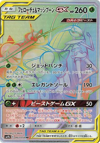 Pheromosa & Buzzwole-GX – Full Metal Wall 063/054 Pokémon card