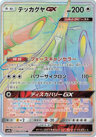 Celesteela-GX - Full Metal Wall 66