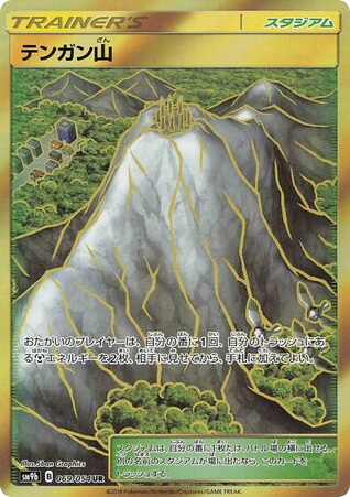 Mt. Coronet – Full Metal Wall 069/054 Pokémon card