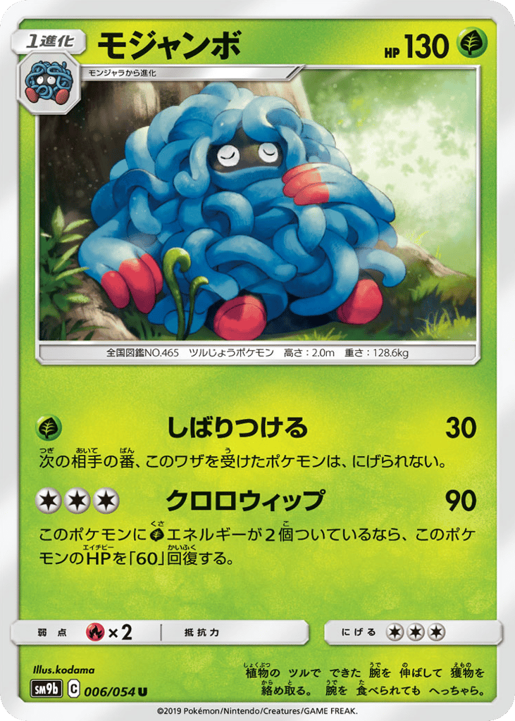 Tangrowth – Full Metal Wall 006/054 Pokémon card