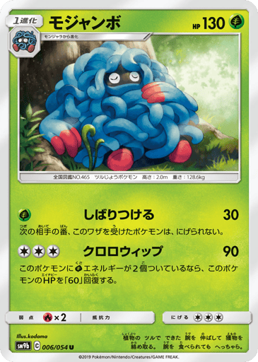 Tangrowth - Full Metal Wall 6