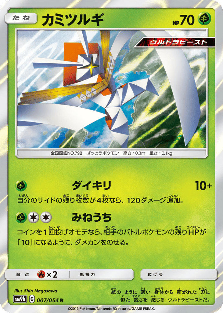 Kartana – Full Metal Wall 007/054 Pokémon card