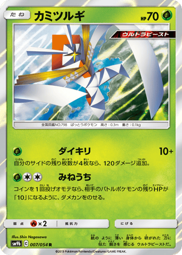Kartana - Full Metal Wall 7