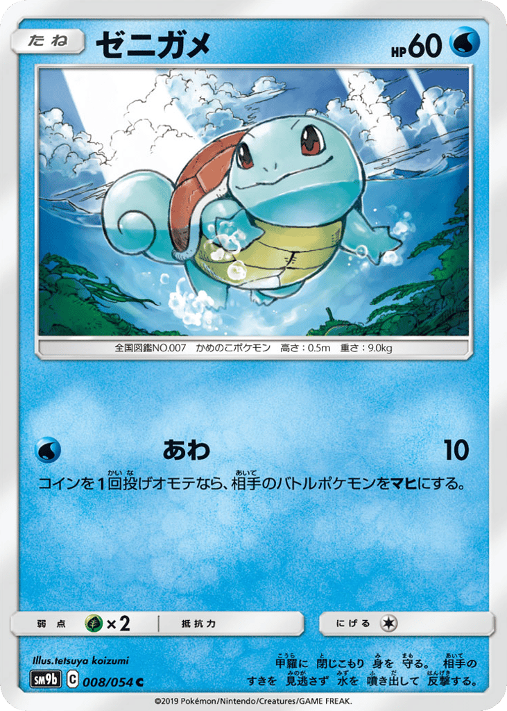 Squirtle – Full Metal Wall 008/054 Pokémon card