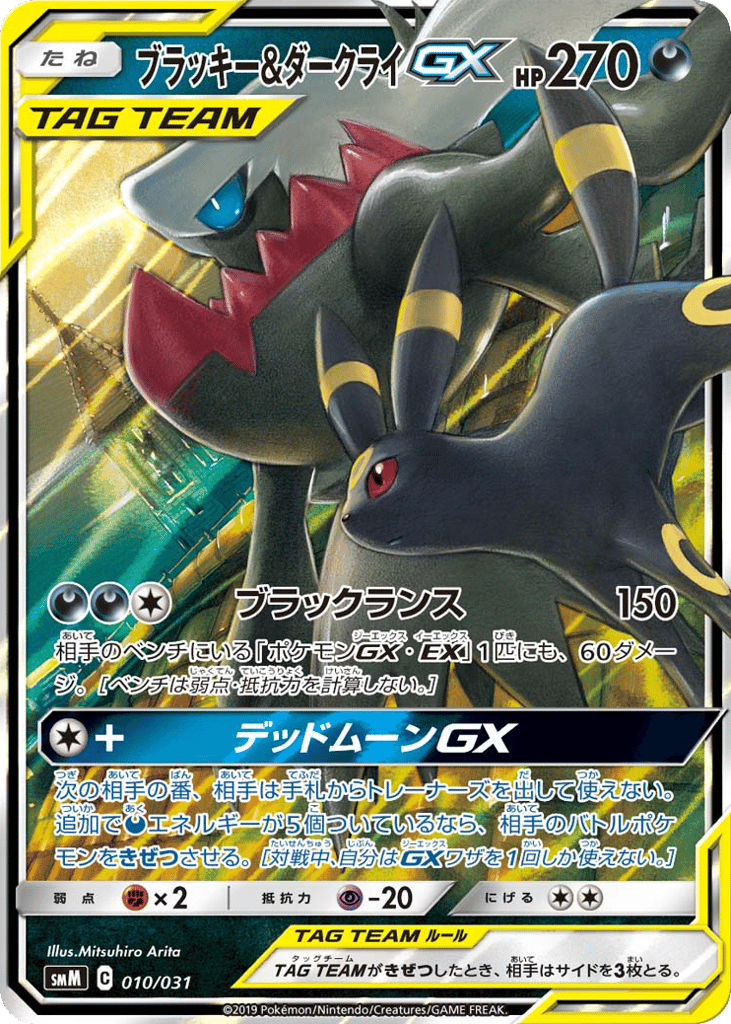 Umbreon & Darkrai-GX – Tag Team GX Starter Sets 010/031 Pokémon card