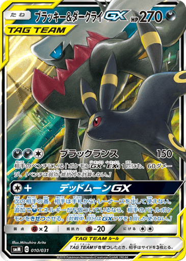 Umbreon & Darkrai-GX - Tag Team GX Starter Sets 10