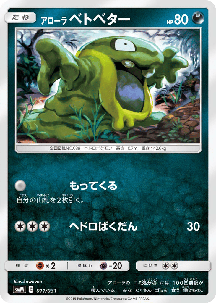 Alolan Grimer – Tag Team GX Starter Sets 011/031 Pokémon card