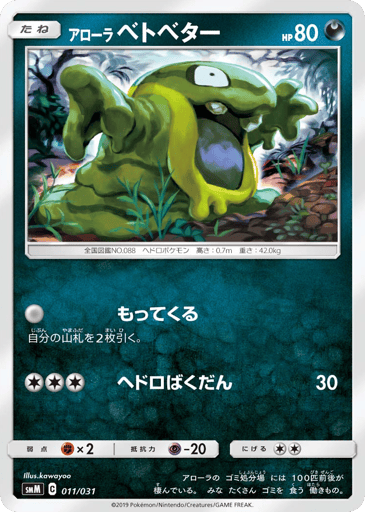 Alolan Grimer - Tag Team GX Starter Sets 11