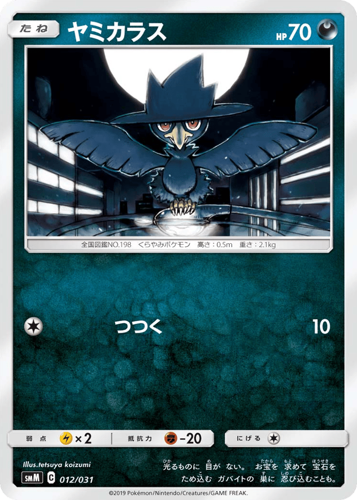 Murkrow – Tag Team GX Starter Sets 012/031 Pokémon card
