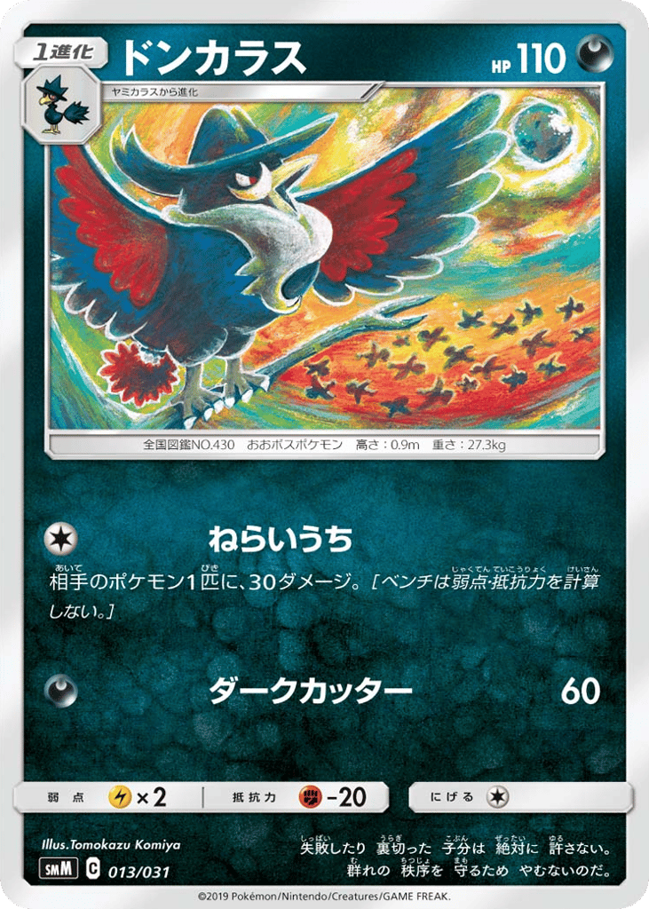 Honchkrow – Tag Team GX Starter Sets 013/031 Pokémon card