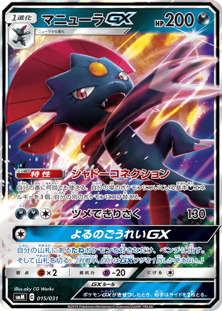 Weavile-GX – Tag Team GX Starter Sets 015/031 Pokémon card
