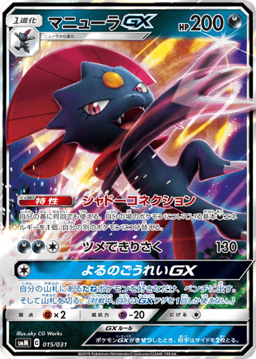 Weavile-GX - Tag Team GX Starter Sets 15