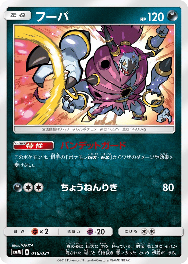 Hoopa – Tag Team GX Starter Sets 016/031 Pokémon card
