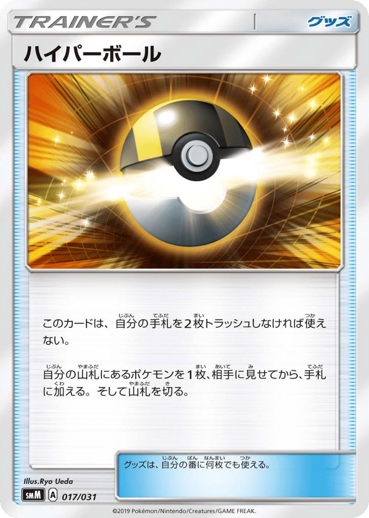 Ultra Ball – Tag Team GX Starter Sets 017/031 Pokémon card