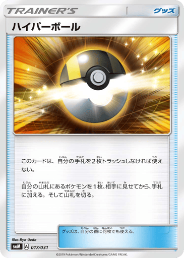 Ultra Ball - Tag Team GX Starter Sets 17