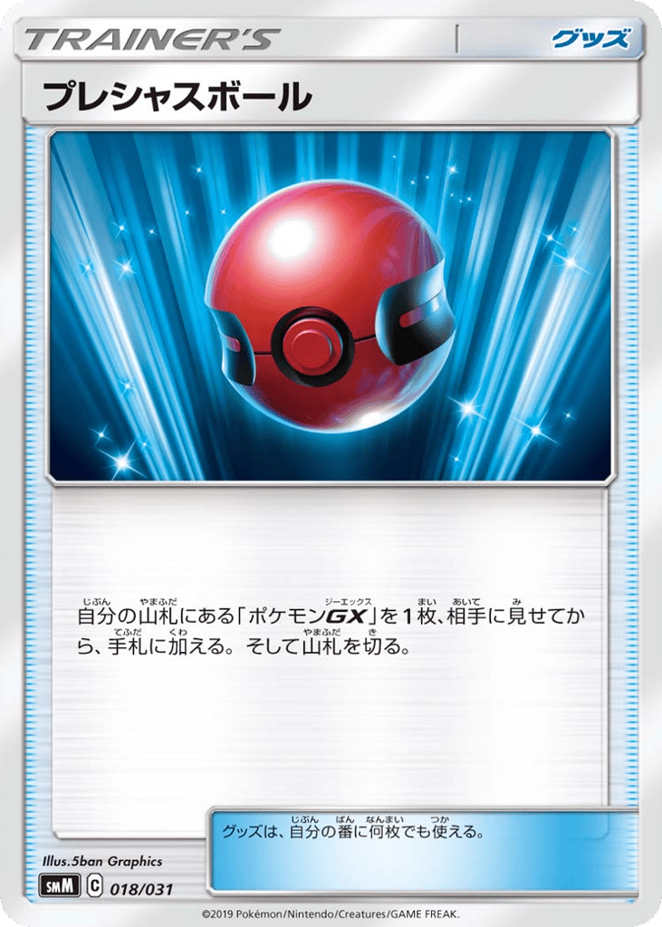 Cherish Ball – Tag Team GX Starter Sets 018/031 Pokémon card