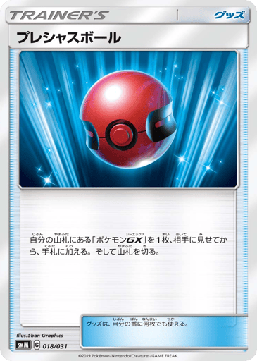 Cherish Ball - Tag Team GX Starter Sets 18
