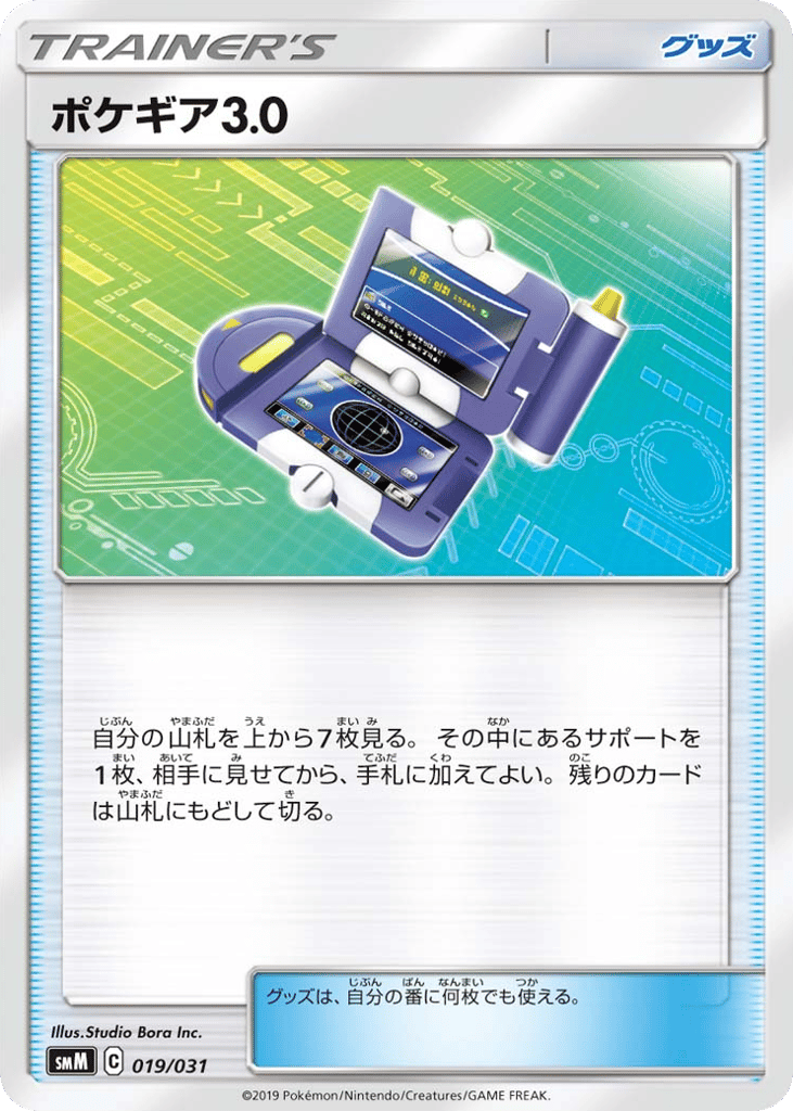 Pokégear 3.0 – Tag Team GX Starter Sets 019/031 Pokémon card