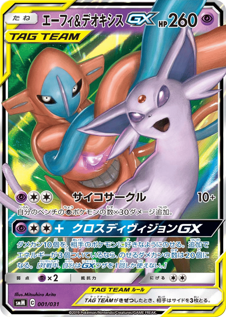 Espeon & Deoxys-GX – Tag Team GX Starter Sets 001/031 Pokémon card