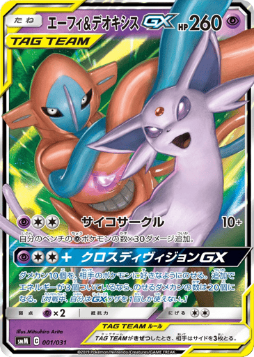Espeon & Deoxys-GX - Tag Team GX Starter Sets 1