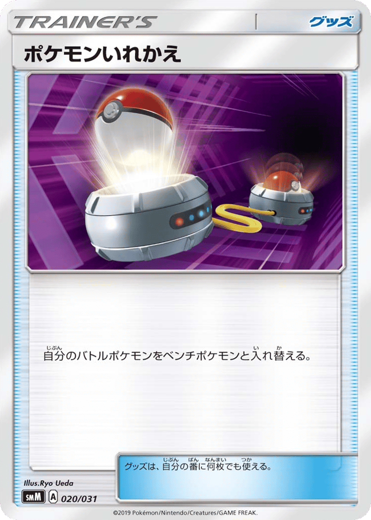 Switch – Tag Team GX Starter Sets 020/031 Pokémon card