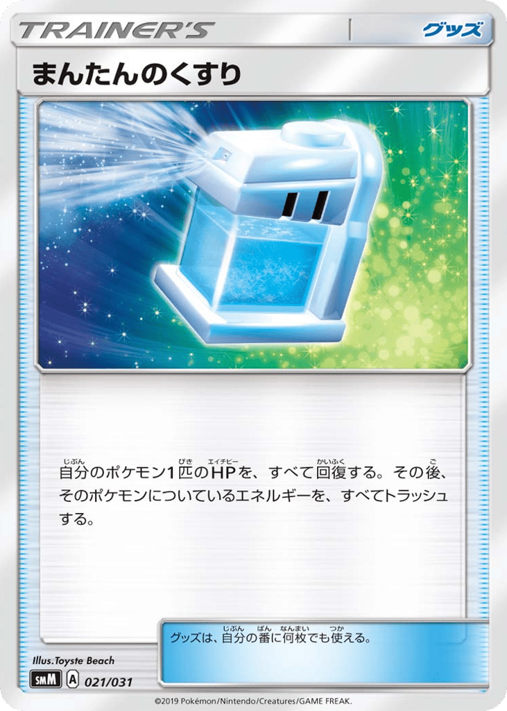 Max Potion – Tag Team GX Starter Sets 021/031 Pokémon card