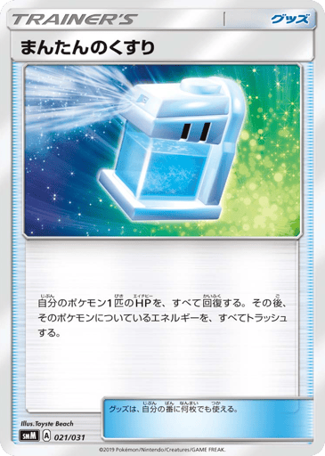 Max Potion - Tag Team GX Starter Sets 21