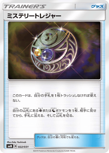 Mysterious Treasure - Tag Team GX Starter Sets 22