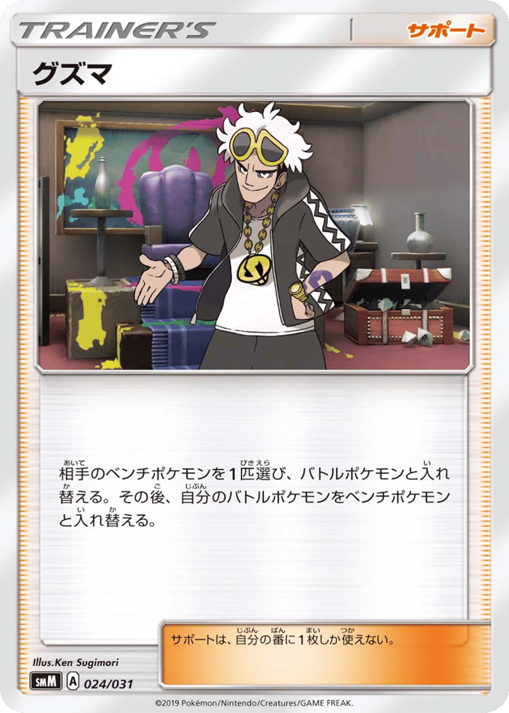Guzma – Tag Team GX Starter Sets 024/031 Pokémon card