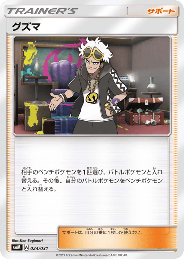 Guzma - Tag Team GX Starter Sets 24