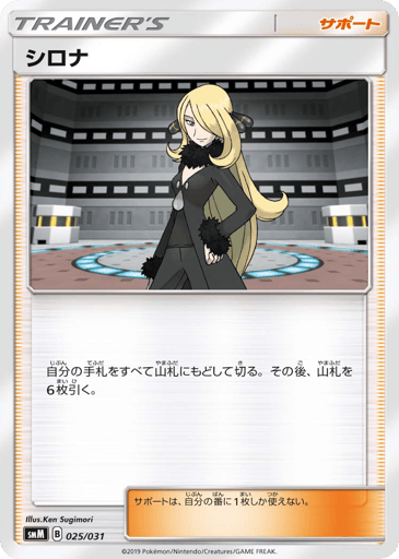 Cynthia - Tag Team GX Starter Sets 25