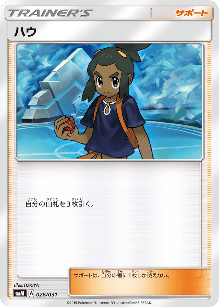 Hau – Tag Team GX Starter Sets 026/031 Pokémon card